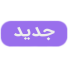 چارت پتالیز جدید داخل کل ایران